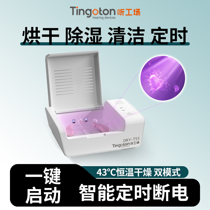 助听器专用干燥盒电子干燥器