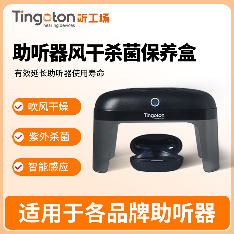 助听器充电款专用电子干燥器