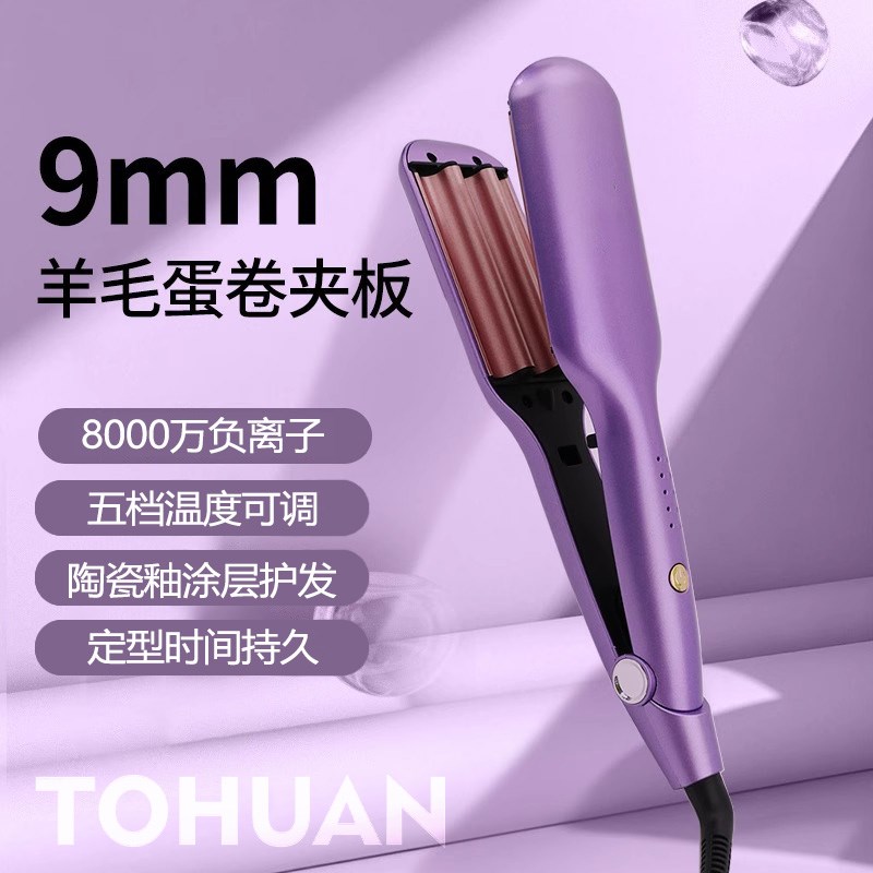 泰迪卷发棒羊毛卷女9mm超细小号水波纹蛋蛋卷发器五档调温电夹板