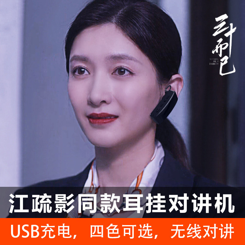 超迷你小型对讲机手持民用餐厅酒店发廊美容美发无线对讲器配耳机