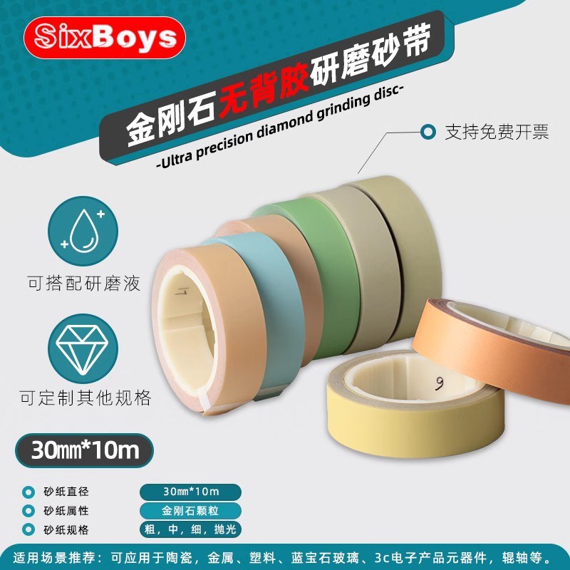 金刚石无背胶研磨砂带汽车机轴马达发动机金属器件抛光带3cm*10M
