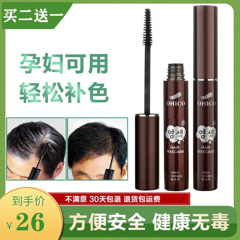 【孕妇可用】一次性快速染发笔喷雾遮盖白发补染棒持久纯植物神器