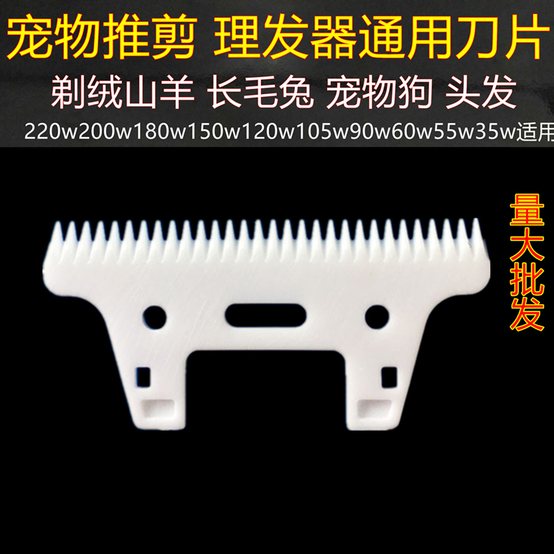 电推剪配件推剪刀片10个装 陶瓷刀片剃绒山羊 长毛兔 理发器刀片