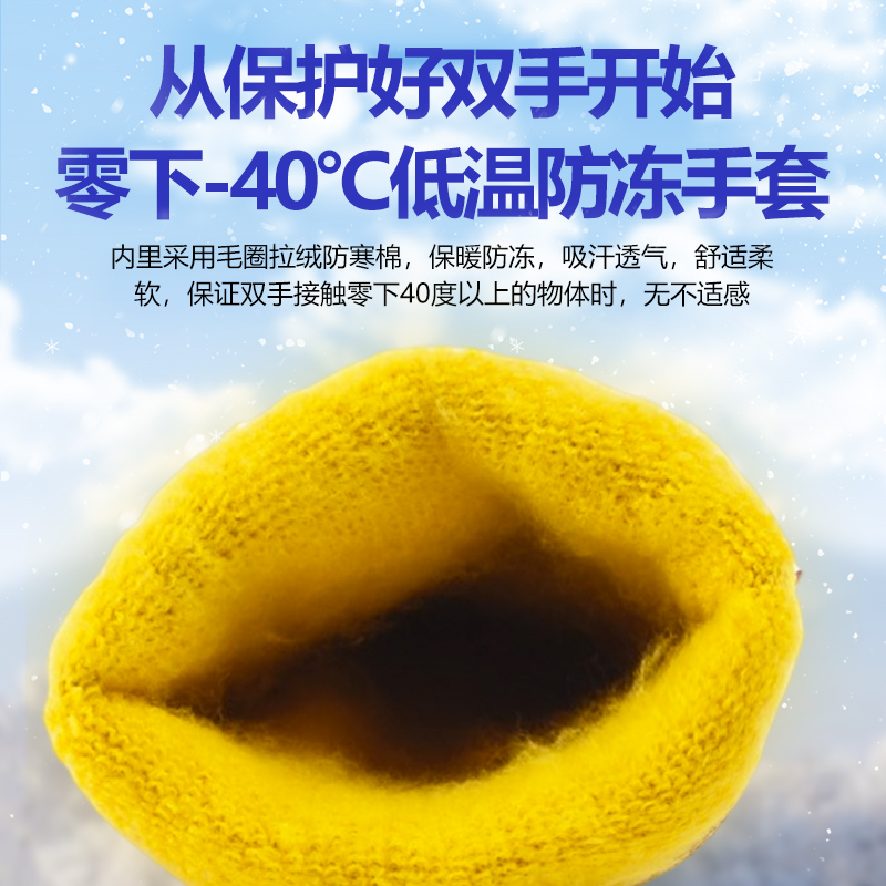 二氧化碳灭火器防冻手套零下40度防寒冷库专用搬运保暖防水加气站