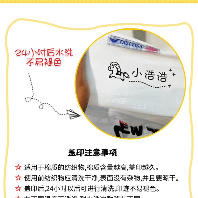 定制colop宝宝姓名儿童名字衣服衣物印章幼儿园小学生防水不褪色