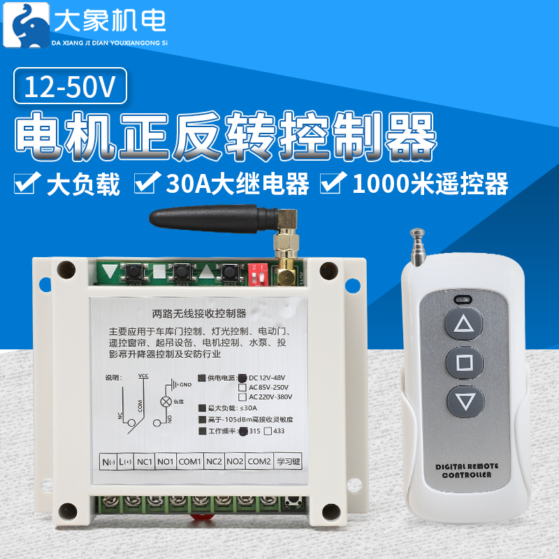 7000N推杆电机道闸电机正反转倒顺开关控制器1000米遥控12V24V