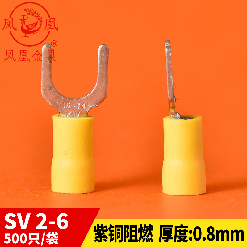 凤凰 冷压叉形预绝缘端头 SV2-6叉型接线端子 冷压端子厚0.8MM