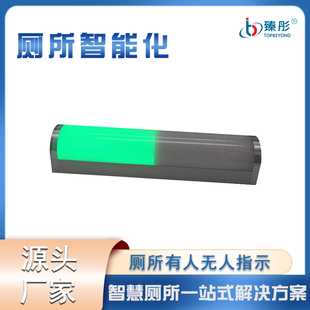 上红下绿两件式有人无人智慧厕所指示灯创意智能公厕厕位状态提示