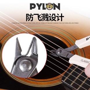 PYLON派林3420古典吉他剪弦钳 尤克里里尼龙琴弦专用剪线换弦工具