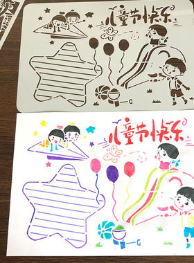 a4镂空手抄报模板大全小学生绘画神器校园节假日素材半成品万能尺