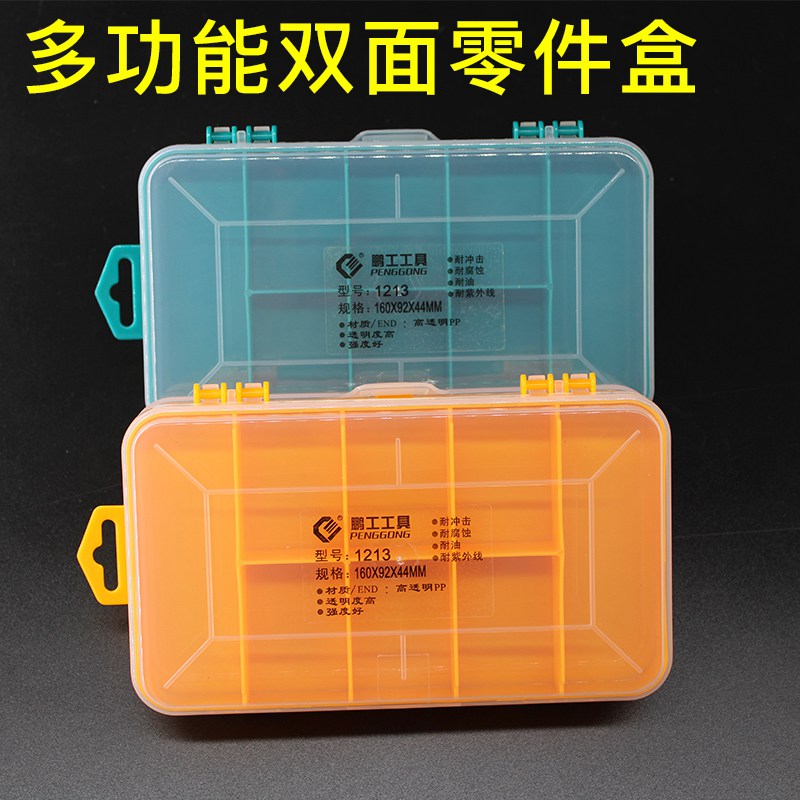 双面零件盒螺丝收纳盒塑料盒钓鱼工具配件盒首饰盒多功能路亚饵盒