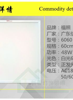 福照照明60X60LED平板灯平面灯盘铝扣板灯天花灯白光面板灯吊顶灯