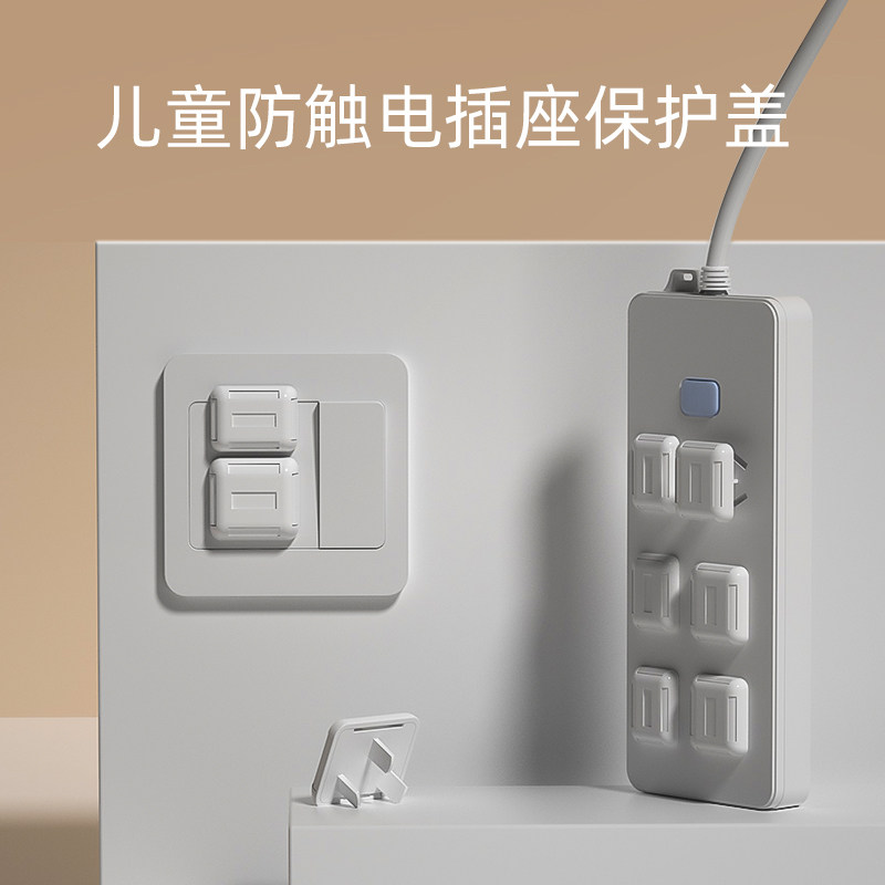插座保护套婴幼儿童插座保护盖防触电源开关插头防护盖插孔安全塞,婴童用品,防触电保护,淘宝优惠券,粉丝福利购,淘宝优惠卷