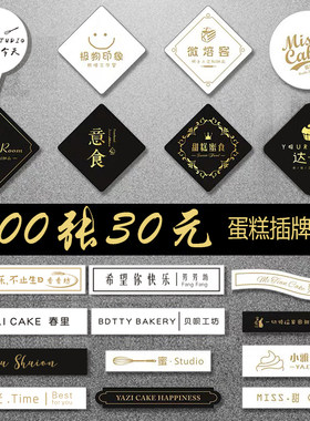 生日快乐蛋糕logo插牌切块甜品小卡片烘焙插件装饰标签印刷定做