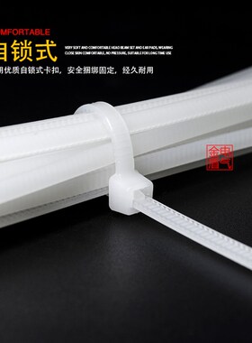 自锁式尼龙扎带3/4/5/8mm*200x250加长加粗白色塑料扎带整包
