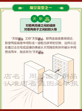 天斩天堑外口专解路冲壁刀尖角墙角两楼之间缝阳台窗门化解电线杆
