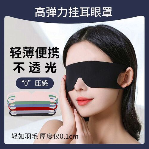 遮光眼罩睡眠专用亲肤透气缓解眼疲劳男女通用