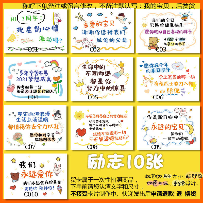 送宝宝高中考加油励志生日祝福礼物儿子女儿幼儿园毕业卡片成人礼