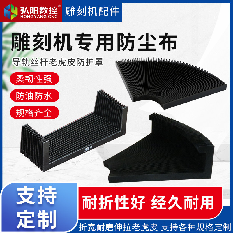 雕刻机防尘布防尘百叶丝杆导轨风琴防护罩机床伸缩防尘皮老虎罩,标准件/零部件/工业耗材,防护罩/风琴罩,淘宝优惠券,粉丝福利购,淘宝优惠卷
