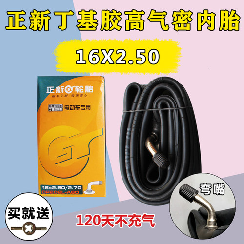 正新电动车轮胎内胎14/16/18/20/22/24X1.75/1.95/2.125/2.50/3.0