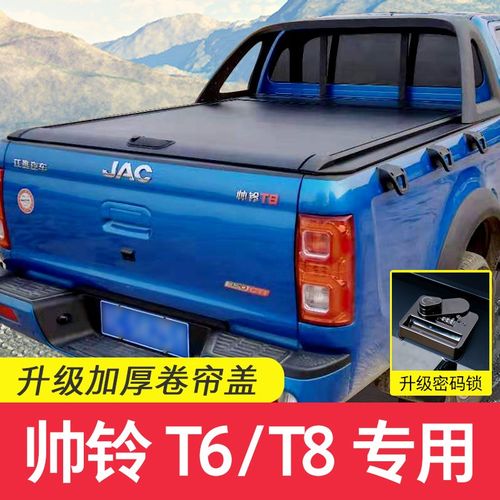 适用江淮帅铃T6/T8悍途后箱盖电动卷帘盖尾箱盖后盖配件皮卡改装