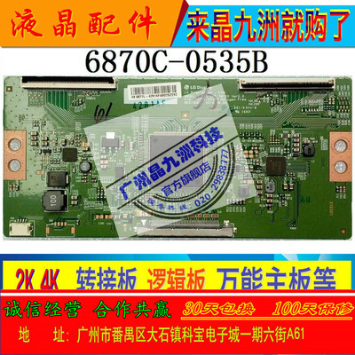 技改 断Y 4K逻辑板 LG V15 6870C-0535B/0552A一边发暗 闪屏 横线