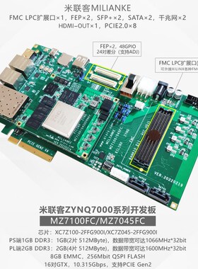 MZ7100FC XILINX Zynq开发板ARM FPGA7100 7045FMC LPC扩展