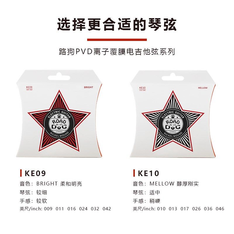 路狗离子镀膜电吉他弦ke-09 ke-10琴弦套装弦线专业全套演奏练习