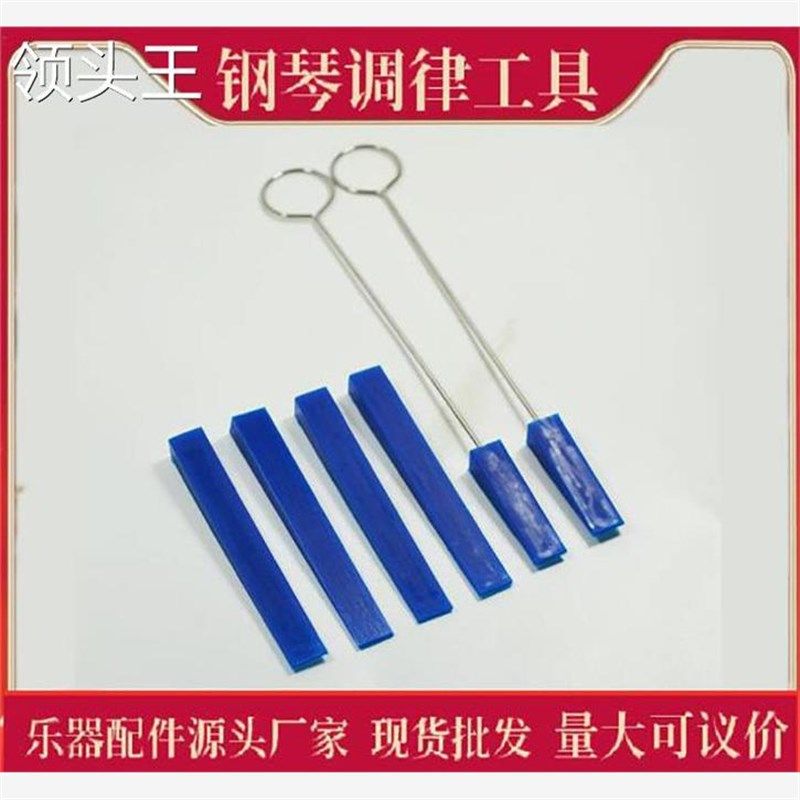 钢琴调律工具套装6件套 钢琴调音板手 止音皮叉 止音棒 止音带,乐器/吉他/钢琴/配件,乐器工具,淘宝优惠券,粉丝福利购,淘宝优惠卷