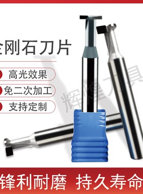 金刚石PCDT型刀 高光洁度 超长寿命无毛刺 铜铝陶瓷亚克力刀 定制