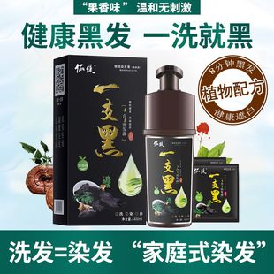 俪缇一支黑自然黑染发剂黑色植物遮白发染发膏老年人自己在家染膏