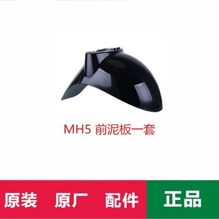 绿源电动车前档泥板 内泥板 整车配件外壳塑料前面板前围后泥板兜