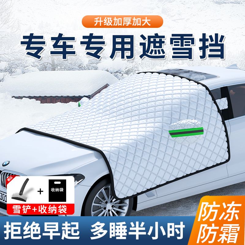 魏派VV5汽车遮雪挡VV6加厚车衣VV7前挡风防霜vv567防雪玻璃盖布罩