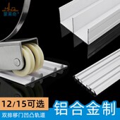 加厚轨门免开槽双轨衣柜门轨道移门推拉轮滑槽趟门轮双排导轨滑槽