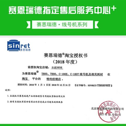 赛恩瑞德线号机标签纸T800/T900贴纸TR80B黑色800打号机色带