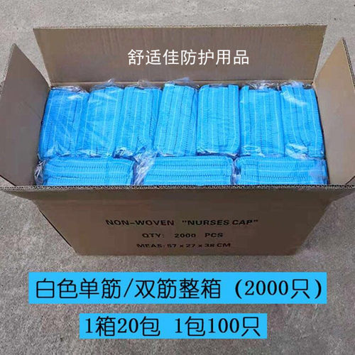 一次性帽子无纺布条形帽加厚网帽无尘头套食品车间防尘厨师防油烟