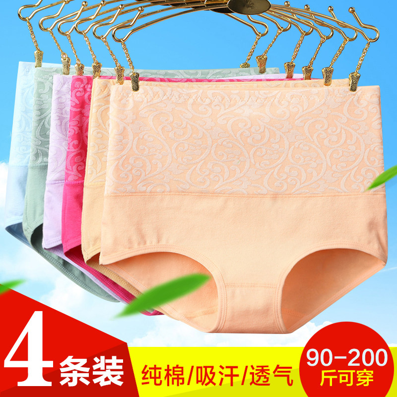 4条装高腰女内裤纯棉三角裤头产后妈妈收腹提臀加大200斤加厚暧宫