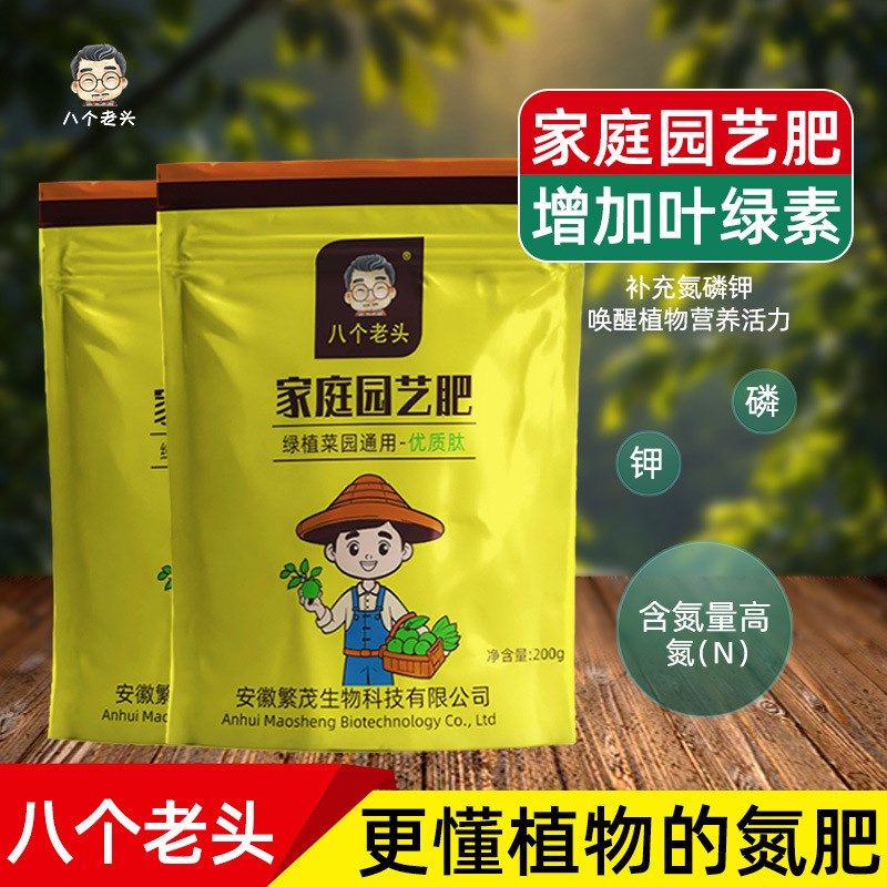 八个老头家庭园艺肥优质肽绿植通用肥效持久营养种植肥料高氮肥,鲜花速递/花卉仿真/绿植园艺,家庭园艺肥料,淘宝优惠券,粉丝福利购,淘宝优惠卷