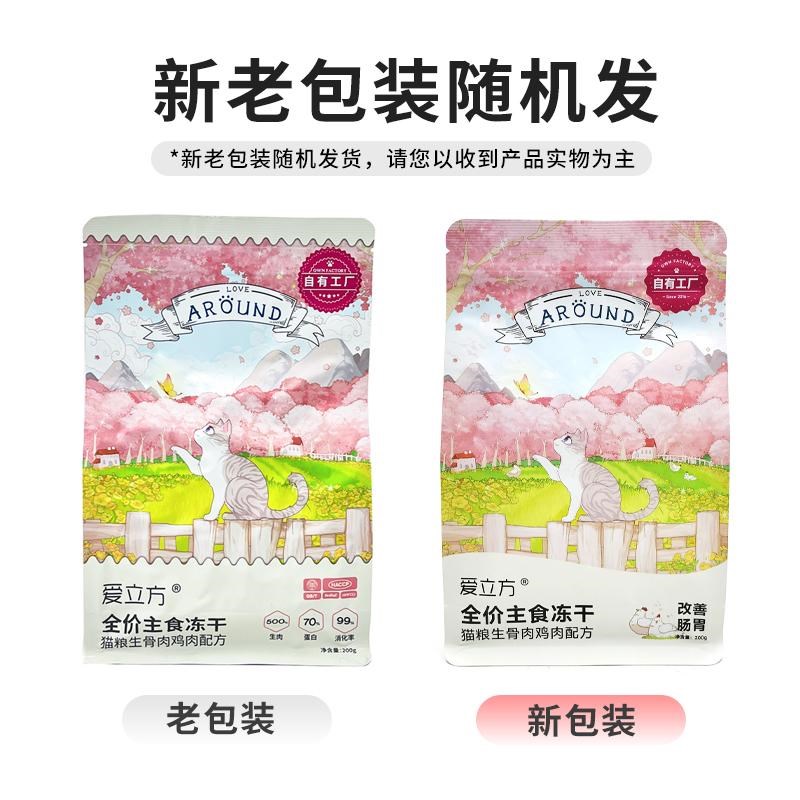 爱立方冻干猫粮 生骨肉 全期 主食粮成幼猫零食 鸡肉鸭肉牛肉海洋