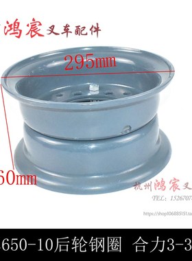 叉车后轮胎钢圈 轮网锅650-10 合力龙工大连3-3.5T  K30/35 FD30