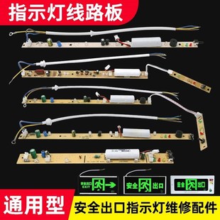 消防应急疏散指示牌灯芯维修配件电路板主板安全出口标志灯线路板