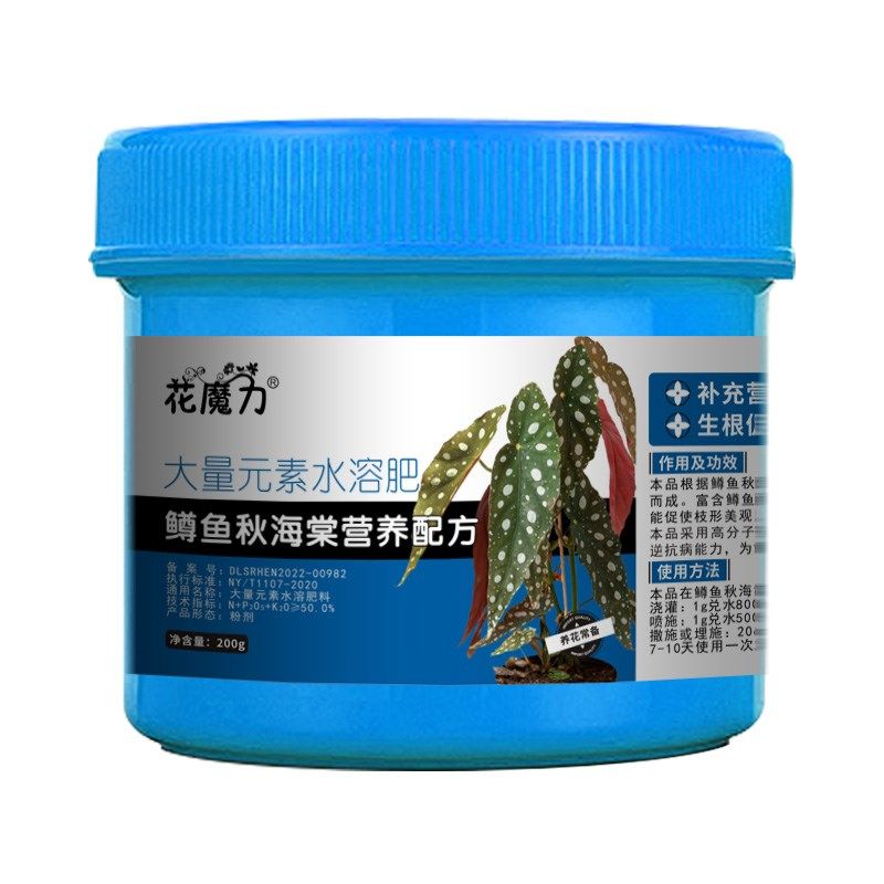 鳟鱼秋海棠肥料鳟鱼海芋斑点海棠盆景观叶植物厚叶养护专用营养肥,鲜花速递/花卉仿真/绿植园艺,家庭园艺肥料,淘宝优惠券,粉丝福利购,淘宝优惠卷