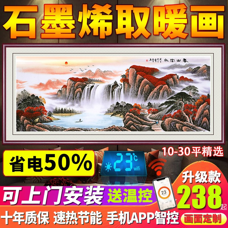 石墨烯取暖器电暖气片壁挂式电暖画家用书房办公室墙暖壁画电热板