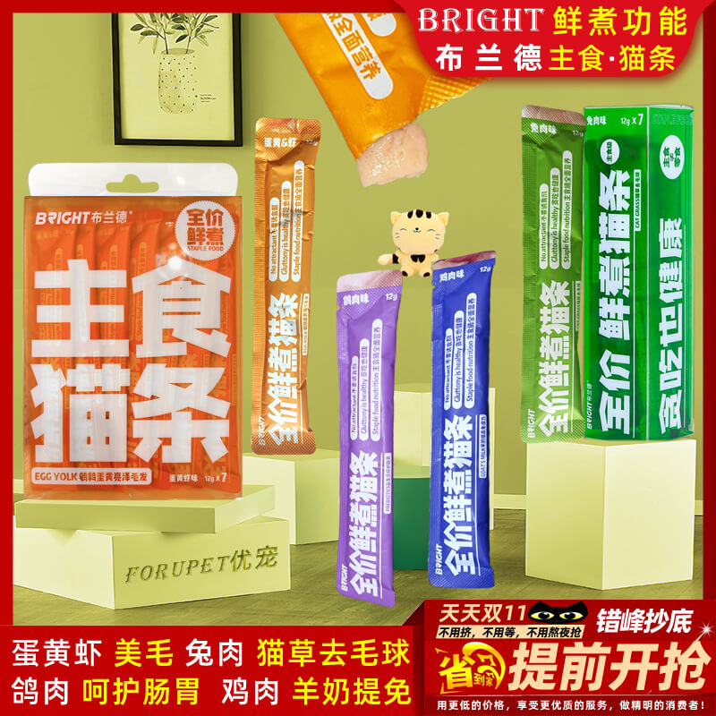 布兰德全价鲜煮功能主食猫条蛋黄虾鸽兔鸡肉泥猫湿粮包软罐头零食