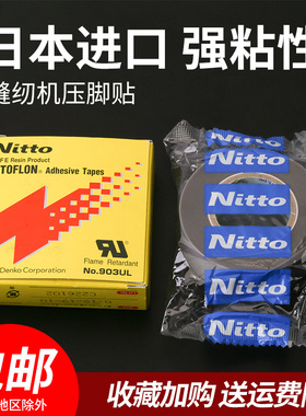 NO.903UL B 高温胶带胶布 单面带粘性 塑料压脚皮 缝纫机配件新品