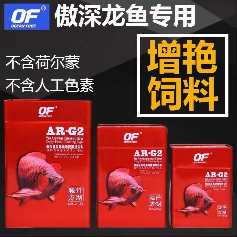 仟湖OF龙鱼饲料颗粒红金龙鱼专用鱼食宠物增艳红傲深鱼粮G1大粒G2