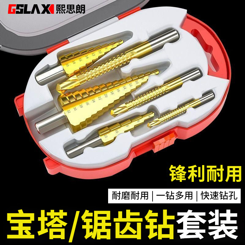 锯齿宝塔钻头套装万能打孔开孔器扩孔木工神器金属木板不锈钢阶梯