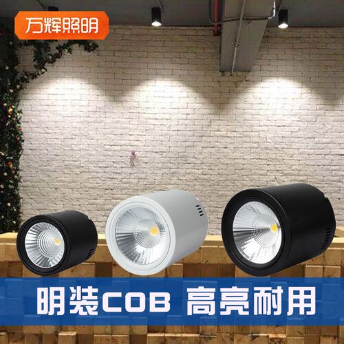 led明装筒灯圆形免开孔3/4/5/6寸展厅店铺商用20w30w50瓦8射灯cob
