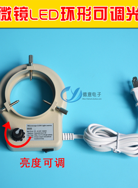 显微镜圆形LED灯管 白色光环形灯 内径64MM高亮防反射发光均匀