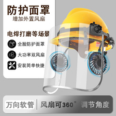 电焊面罩安全帽防护罩焊工防烤脸全脸头戴式 焊帽专用面屏防飞溅